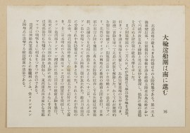 [Japanese Propaganda Photograph] [16. Japanese Transport Ships off Manila.]