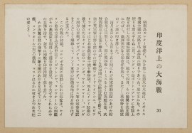 [Japanese Propaganda Photograph] [30. Japanese bombers attack on the British cruise Cornwall. off Colombo, Sri Lanka.]